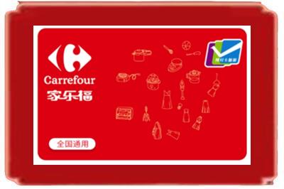 济宁市嘉祥烟酒回收家乐福超市卡.jpg